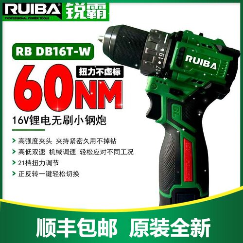 锐霸无刷手电钻多功能家用锂电钻16V充电式电动螺丝刀工具DB16T-W