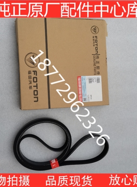 原厂3972378福田康明斯QSF2.8欧马可拓路者发动机曲轴皮带8PK2255