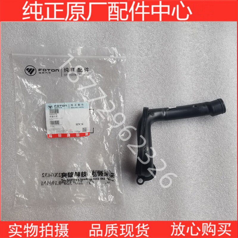 原厂福田康明斯小循环水管