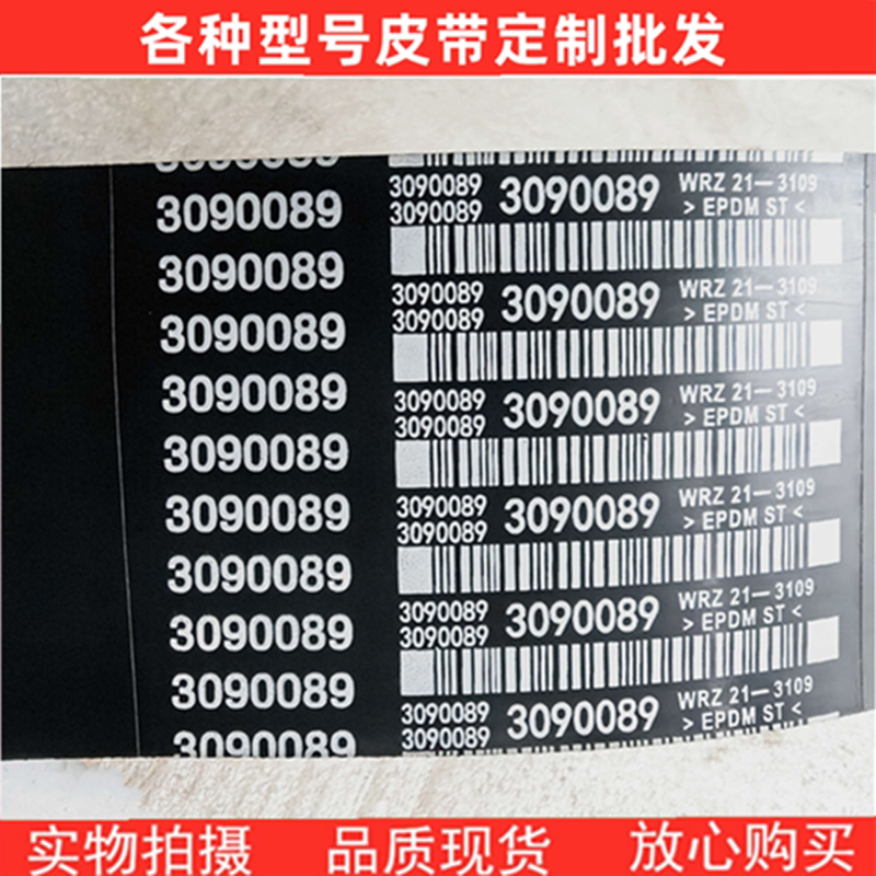 适用康明斯发动机风扇皮带