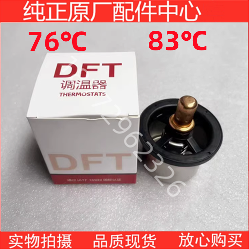 原厂天龙雷诺350 385 420 450 465发动机节温器调温器76 83度