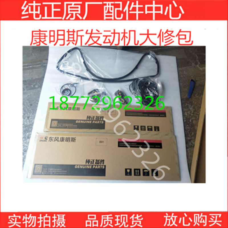 原厂配套康明斯发动机大修包