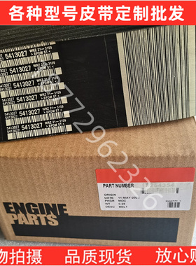 康明斯K50 KTA50 QSK50发动机配件多楔带风扇皮带3629256 5413027