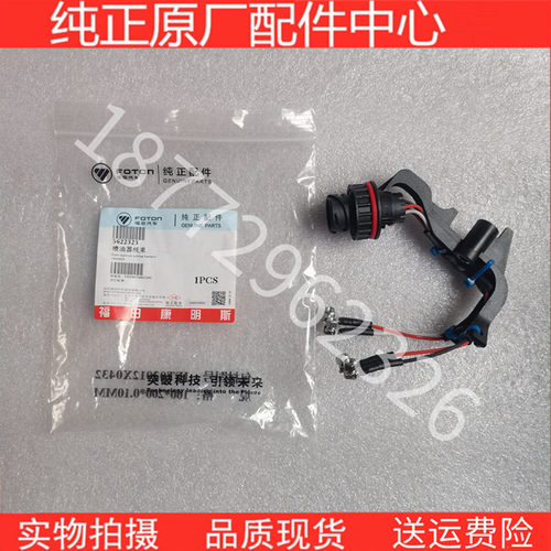 原厂福田康明斯发动机喷油嘴线束