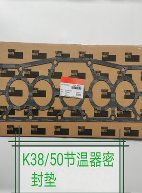 配套康明斯发动机节温器密封垫
