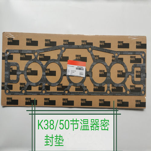 配套康明斯发动机节温器密封垫