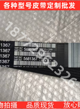 适配天龙东风康明斯Z14 Z15N发动机风扇皮带5681367/10PK1420