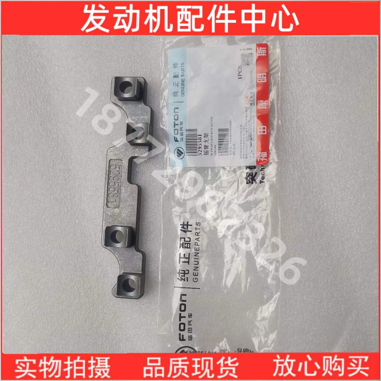 原厂福田康明斯气门摇臂