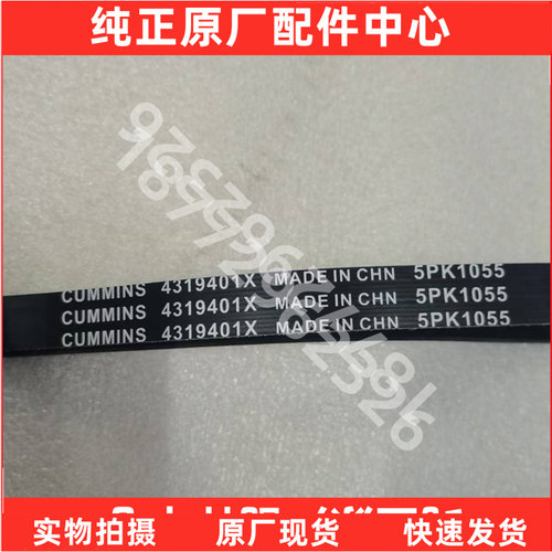 原厂康明斯发动机皮带