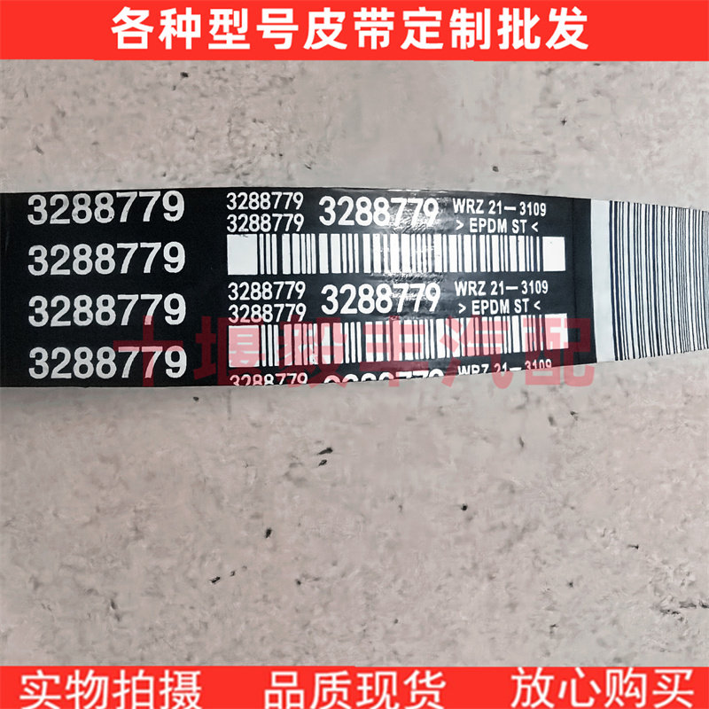 3288779适用东风康明斯6BT5.9发动机风扇皮带3290062  8pk1435