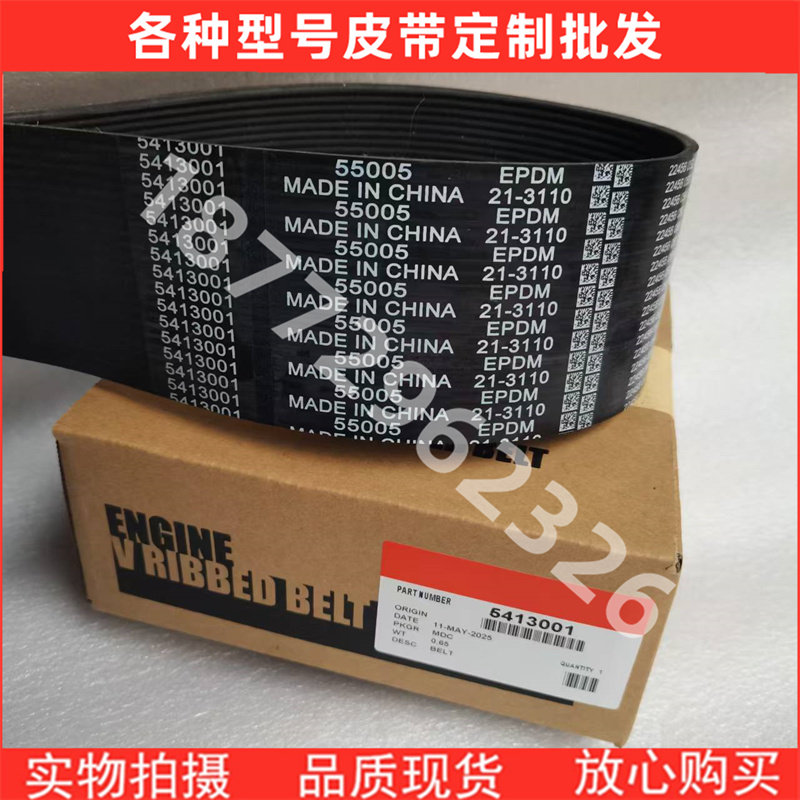 适配发动机风扇皮带5413001