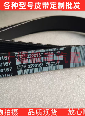 适配康明斯QSM11 ISM11发动机风扇皮带3290142 3099260  3290167