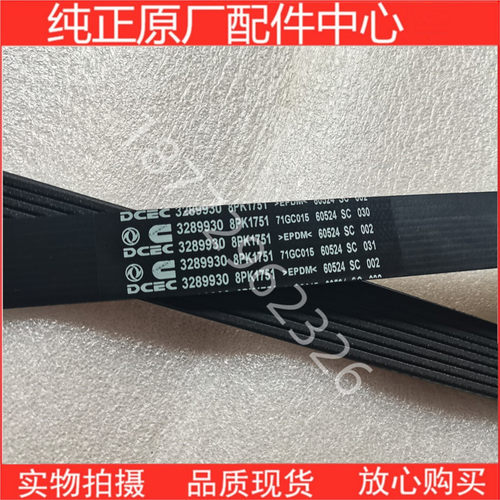 原厂康明斯发动机风扇皮带
