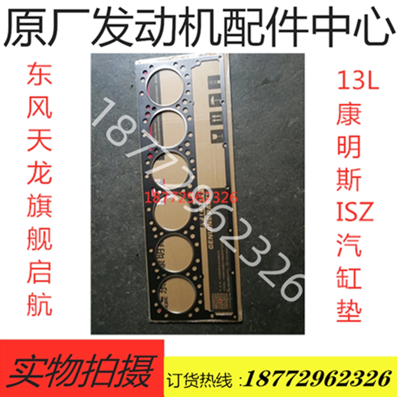 原厂康明斯发动机汽缸垫
