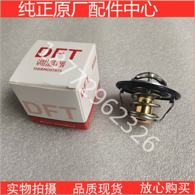 原厂东风康明斯发动机节温器