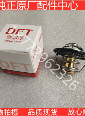 原厂天龙245天锦270康明斯ISDe QSB4.5发动机节温器调温器5256423