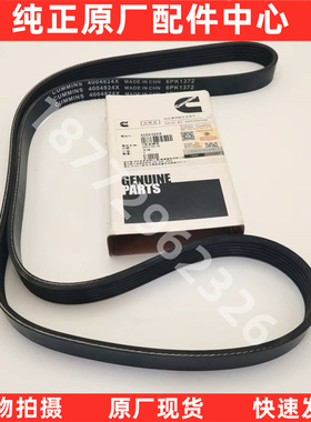 原厂西安康明斯M11 ISM11发动机空调压缩机皮带4004824X 6PK1372