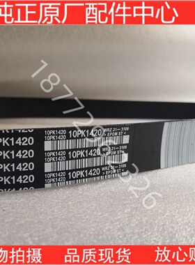 适用康明斯工程机械挖掘机发电组发动机风扇皮带10PK1420 8PK1420