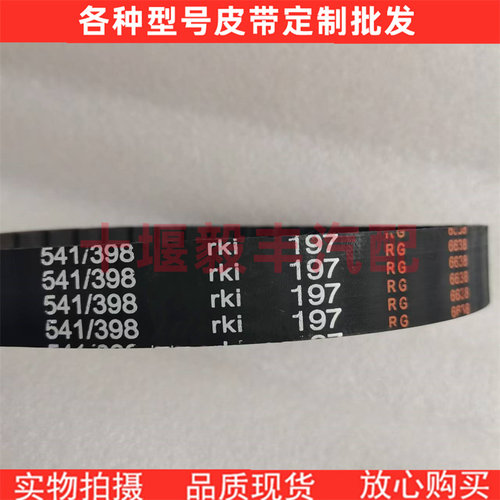 适用于发动机充电机皮带