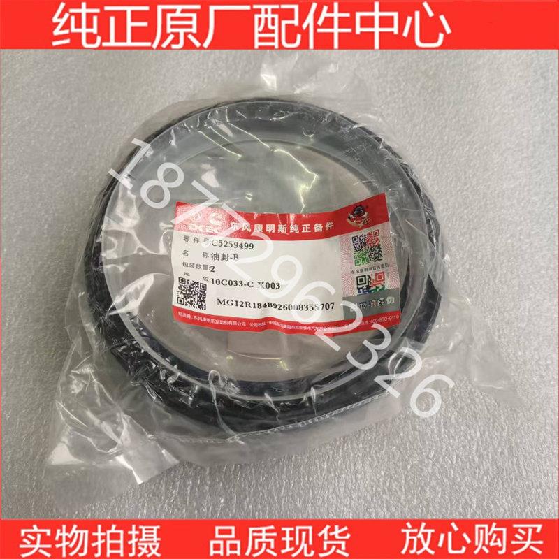 原厂东风康明斯4BT3.9 6BT5.9 B6.7发动机曲轴后油封5259499,汽车零部件/养护/美容/维保,曲轴后油封,淘宝优惠券,粉丝福利购,淘宝优惠卷