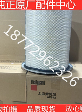 适用于原厂重庆康明斯K19 K38空气滤清器AF872 3018042 4095069
