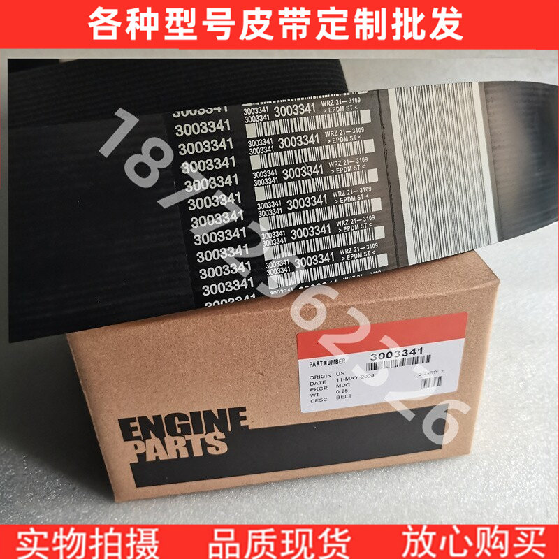 适配康明斯QST30发动机风扇皮带3003341 3003342 3003343 3031485