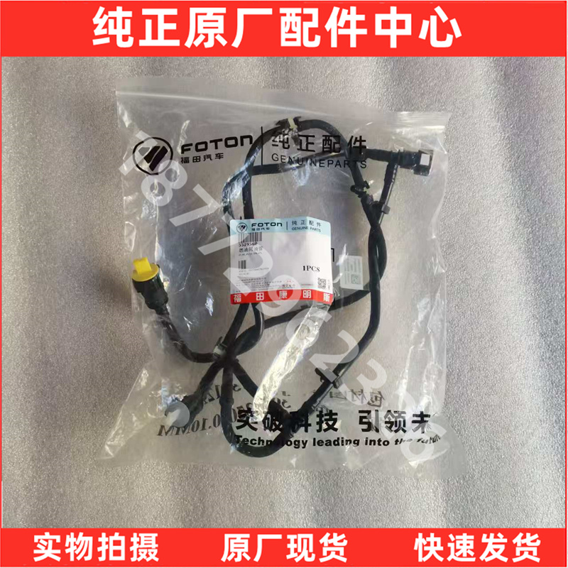 原厂奥铃欧马可福田康明斯F2.8 F2.5国六发动机燃油回油管5529560