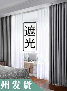 全遮光窗帘免打孔定制成品简约现代客厅灰色卧室飘窗防晒遮阳隔热
