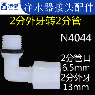 净水器纯水机接口接头配件老式尼龙2分外牙外丝螺纹转2分管弯头