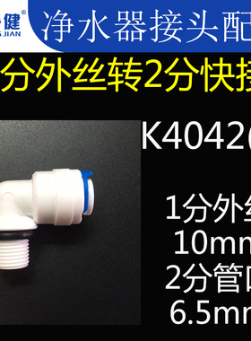 净水器接头配件简便优质