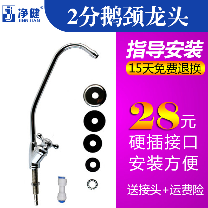 厨房直饮水机2分鹅颈小水龙头家用净水器不锈钢单出水嘴快接配件
