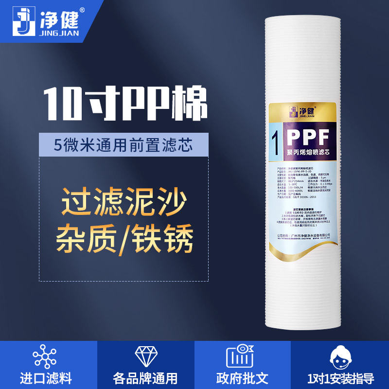 通用一级前置5微米净水器滤芯