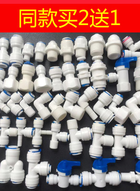 A净水器接头配件2分PE管直通转3分弯头4分外丝转快接变径三通球阀