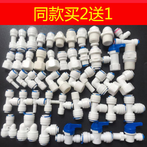 净水器接头配件直通三通球阀