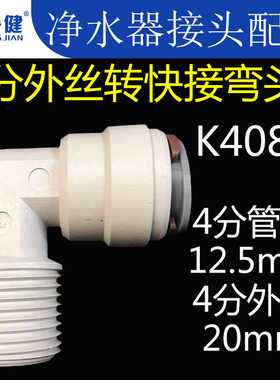 家用自来水净水器快速接头配件4分内丝内螺纹转4分快接弯头K4088