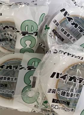 日本DIATEX工业养生胶带涂装Y09CL 50MM喷漆遮蔽养护无痕手撕防水