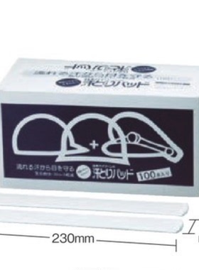 日本VILENE吸汗带安全帽用止汗带AP001强粘性100片健身运动用