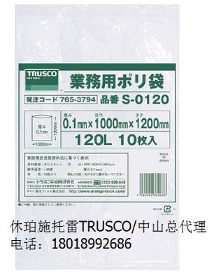 日本TRUSCO/中山S​0​1​2​0封口袋包装袋密封袋765-3794