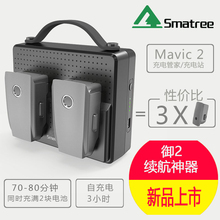 Smatree小树家御2 Mavic 2无人机充电管家充电站Mavic 2配件