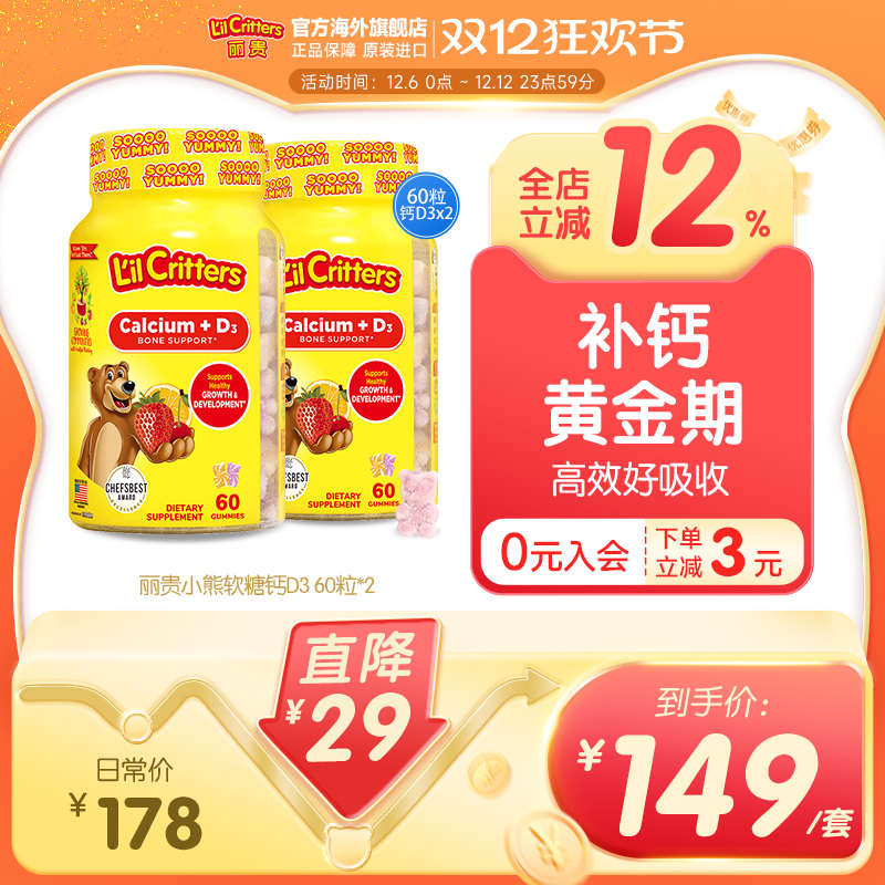 丽贵lilcritters进口软糖钙