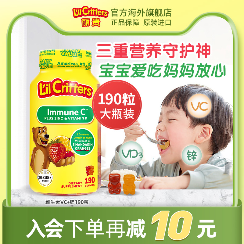丽贵lilcritters小熊软糖维生素c儿童vc咀嚼复合成人可吃VC软糖
