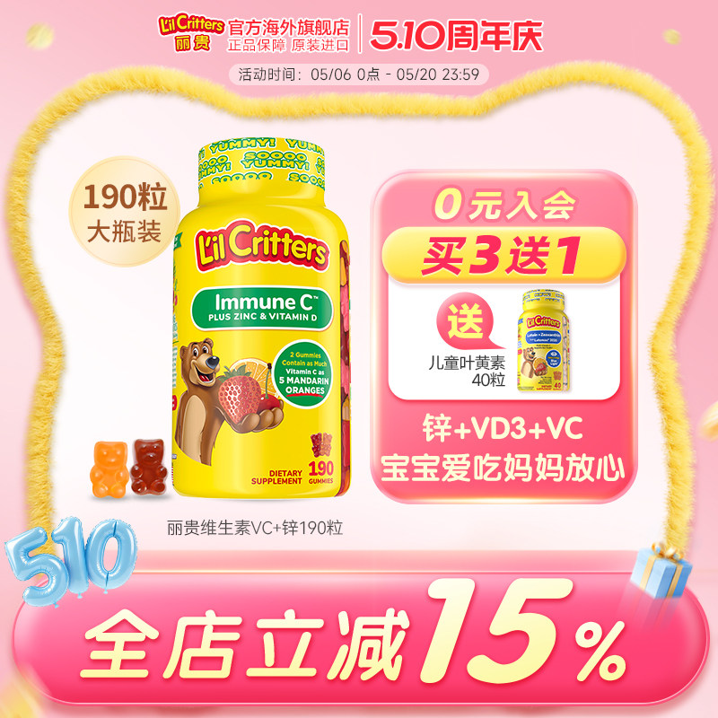丽贵lilcritters小熊软糖维生素c儿童vc咀嚼复合成人可吃VC软糖