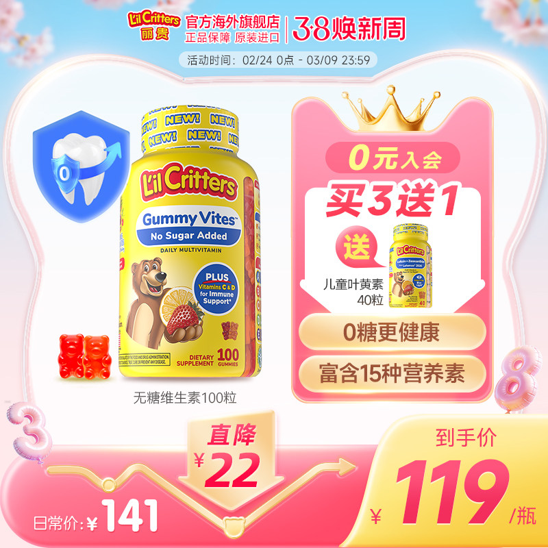 丽贵lilcritters进口小熊糖儿童维生素vc锌0蔗糖25年无糖升级多维