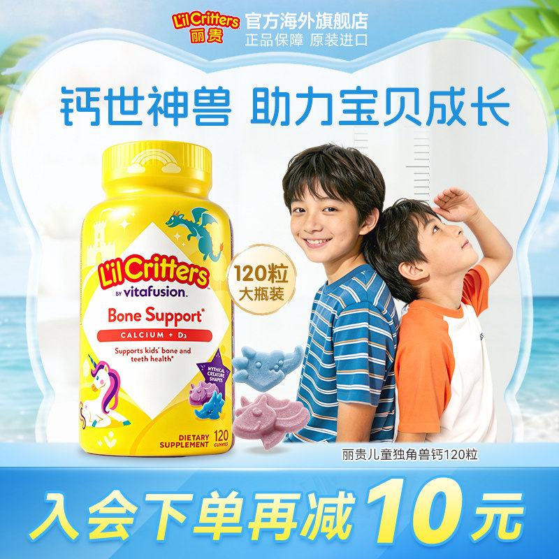 丽贵lilcritters进口小熊软糖钙维生vd3宝宝成长有效期至27年2月