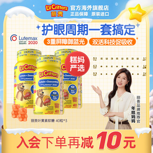 丽贵小熊糖10MG叶黄素护眼VA防蓝光糕妈严选 惊喜社爆品日