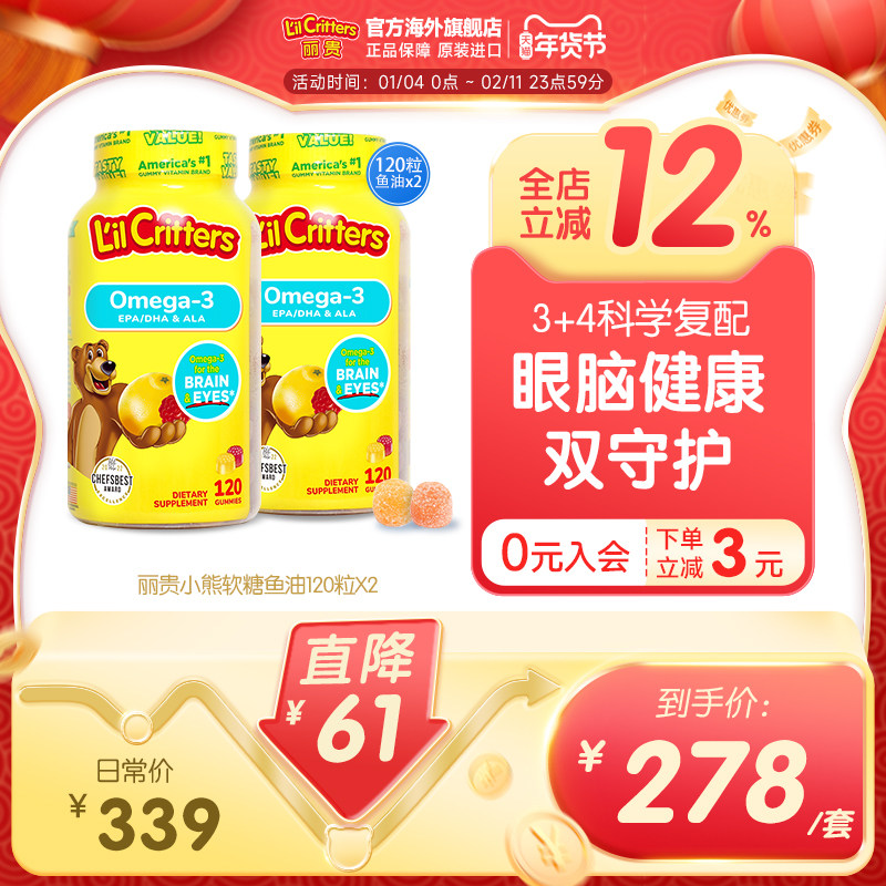 丽贵lilcritters进口小熊软糖dha鱼油omega3儿童DHA鱼油藻油软糖