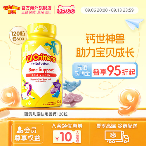 丽贵lilcritters小熊软糖神兽钙