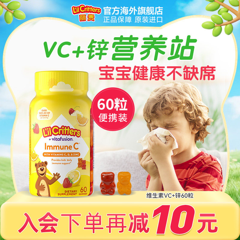 lilcritters丽贵小熊软糖维生素C儿童VC咀嚼复合抵抗力VC锌软糖