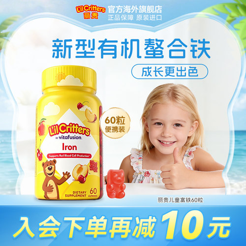 丽贵铁水果口味进口有机螯合铁