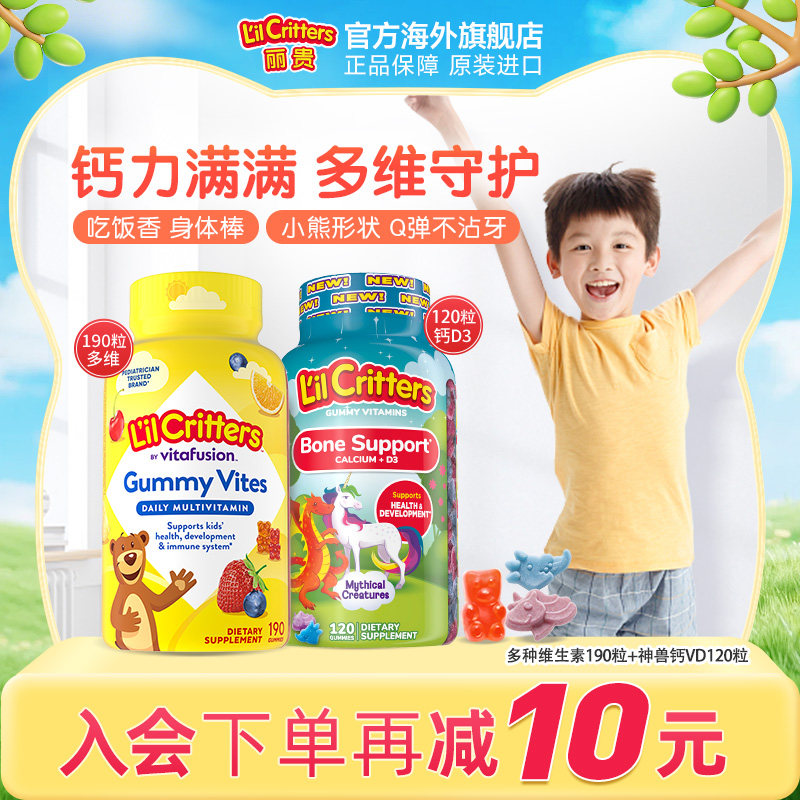 丽贵lilcritters进口小熊软糖多种儿童维生素宝宝儿童钙D3成长d钙